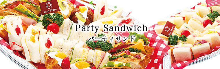 Party Sandwich パーティーサンド