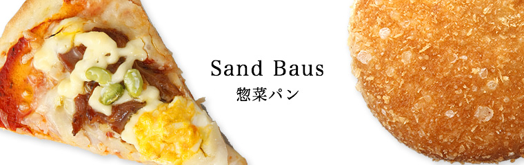 Sand Buns 惣菜パン
