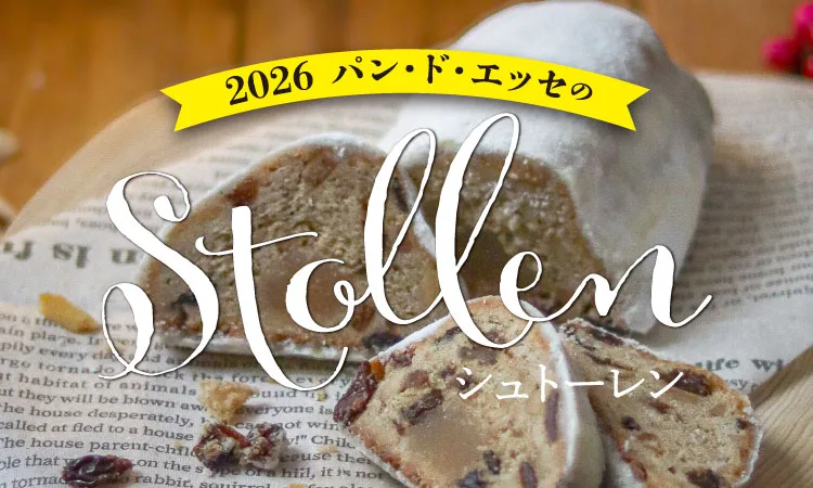 シュトーレン2026