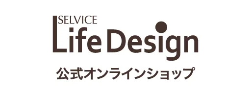 セルビスライフデザイン公式オンラインショップ
