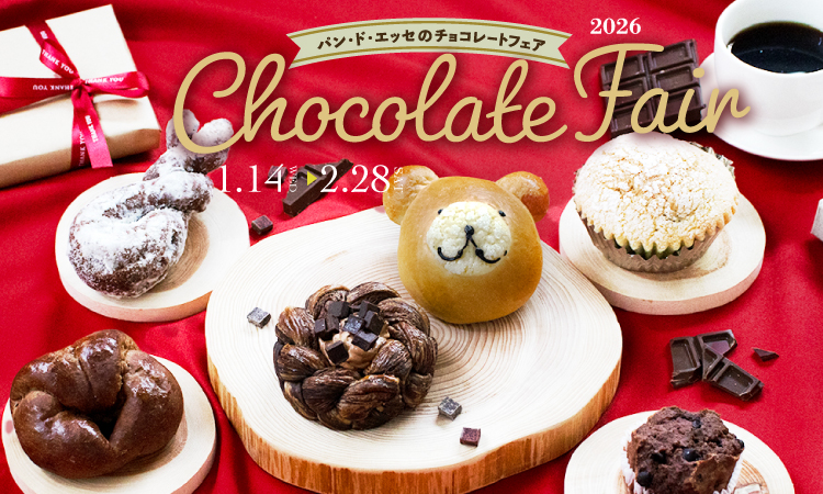 チョコレートフェア 2026