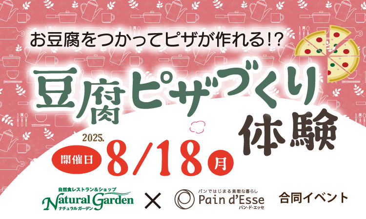 豆腐ピザの作り体験