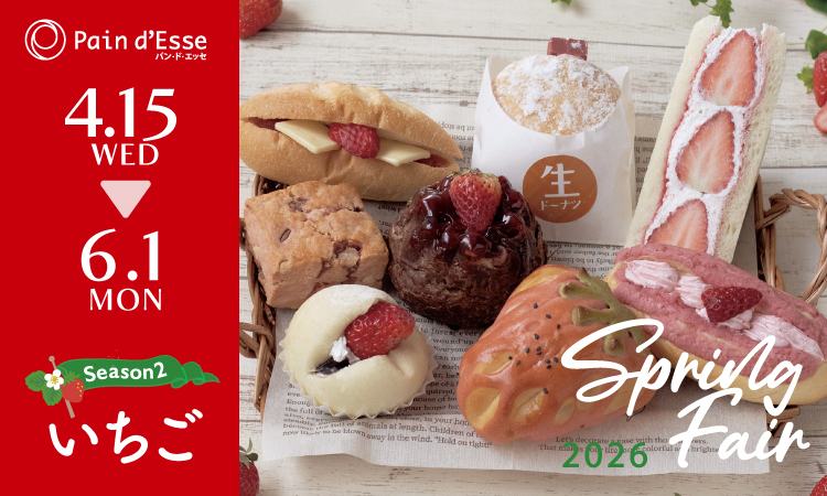 スプリングフェア 2026