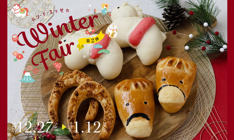 ウインターフェア 2025 2nd